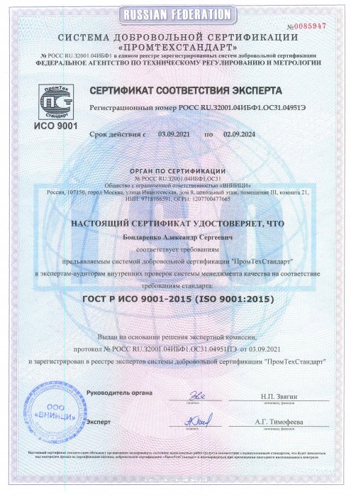 Сертификат эксперта Бондаренко А.С.